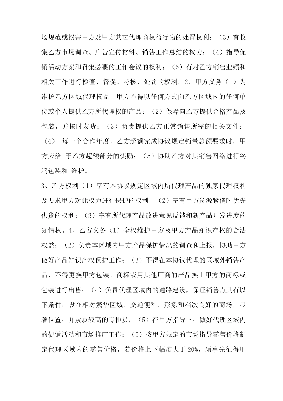 报价合同格式范本_第3页