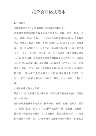 报价合同格式范本