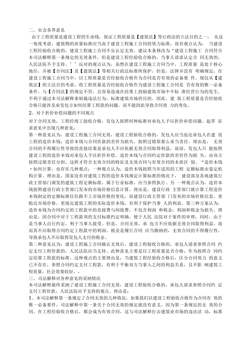 建设工程施工合同无效_第2页