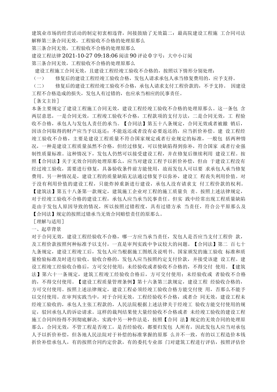 建设工程施工合同无效_第3页