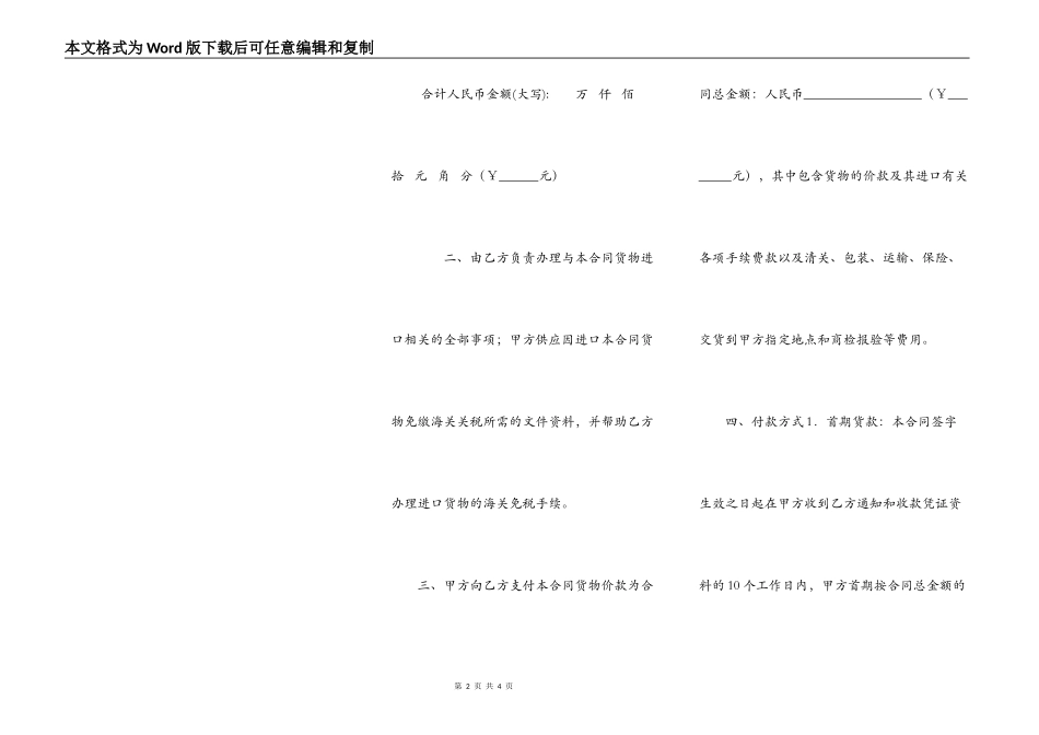 代理进口合同（二）_第2页