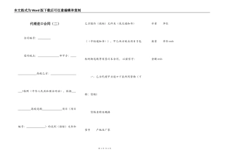 代理进口合同（二）