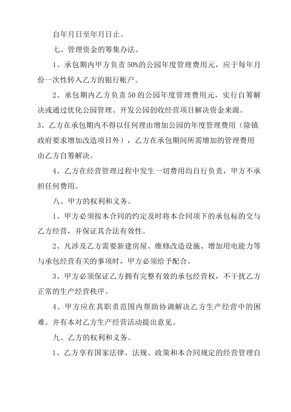 公园承包管理合同_第2页