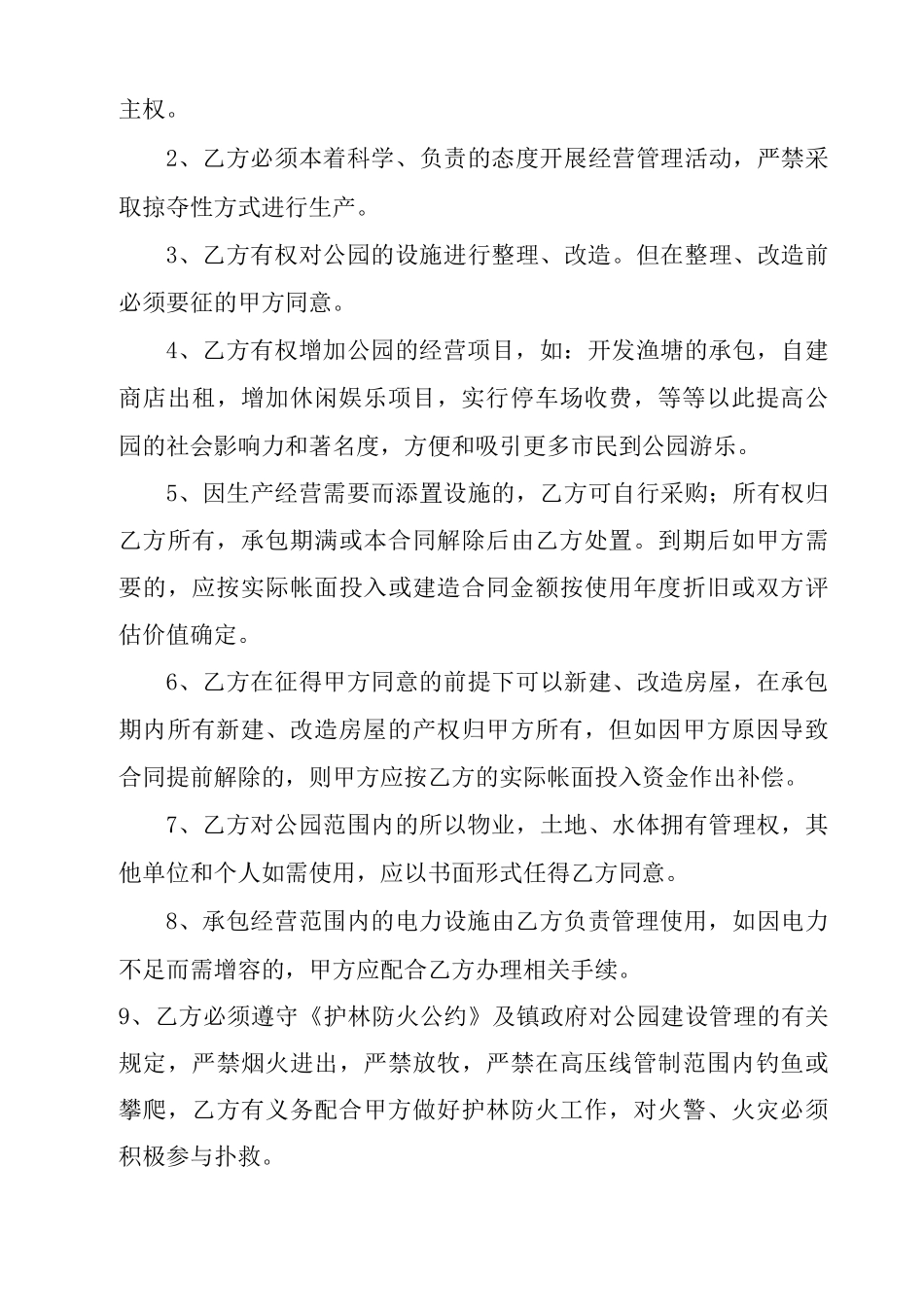 公园承包管理合同_第3页