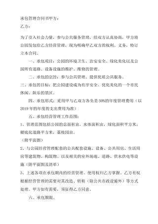 公园承包管理合同