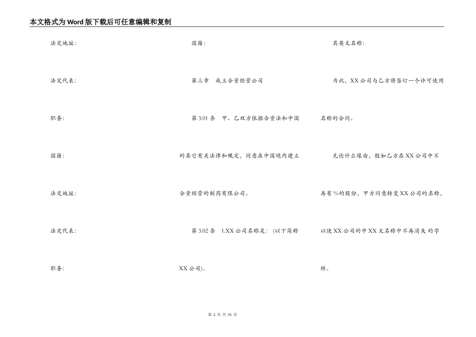 设立中外合资经营企业合同（医药版）_第2页