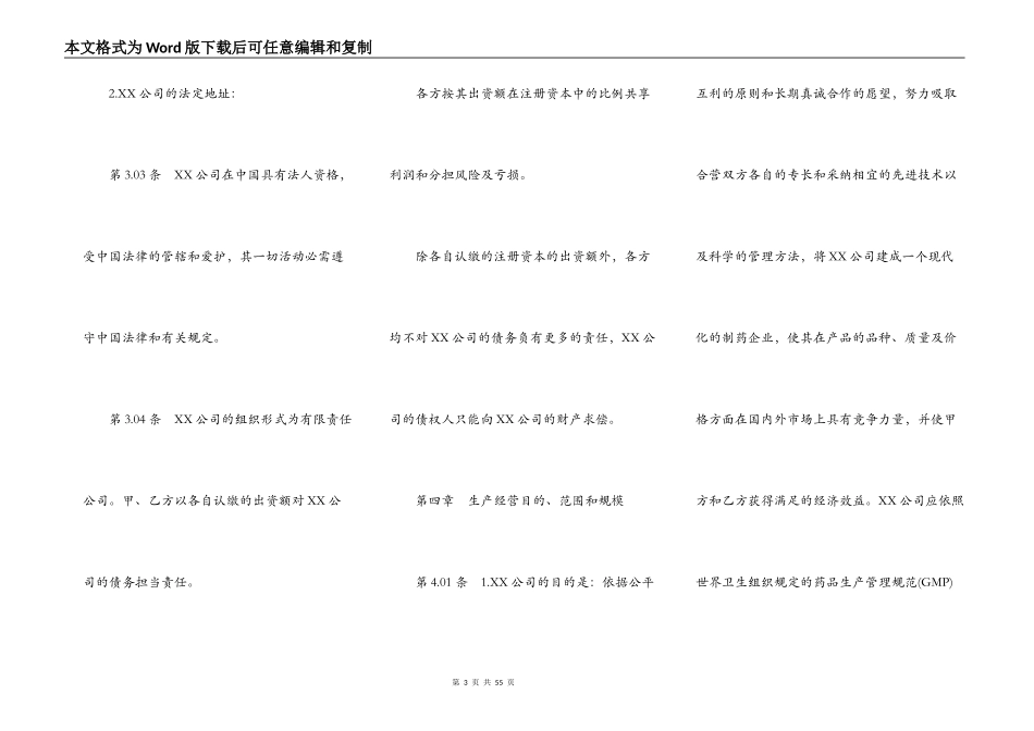 设立中外合资经营企业合同（医药版）_第3页