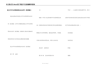 设立中外合资经营企业合同（医药版）