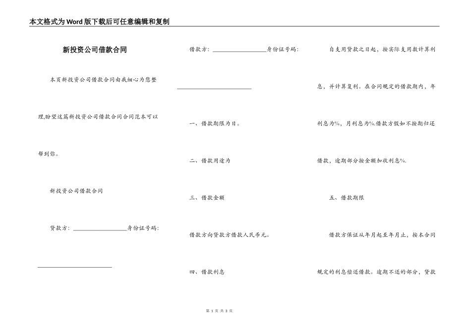 新投资公司借款合同_第1页