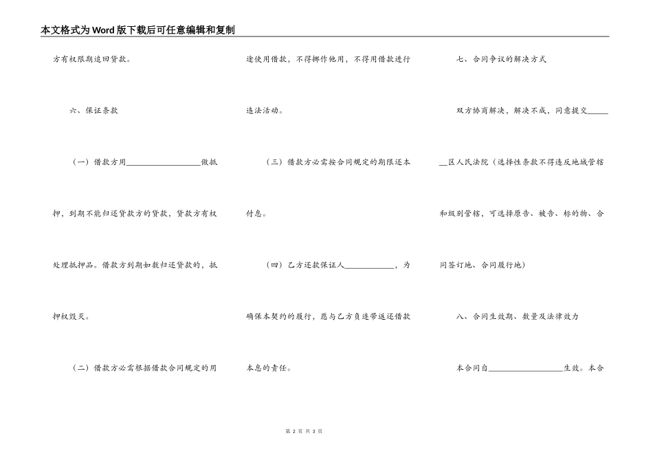 新投资公司借款合同_第2页