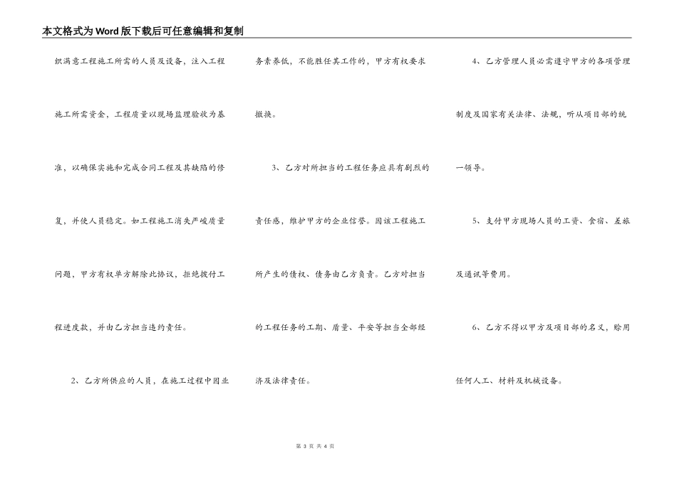 工程项目投资合同通用版_第3页