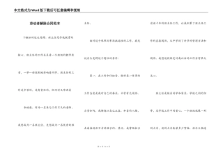 劳动者解除合同范本