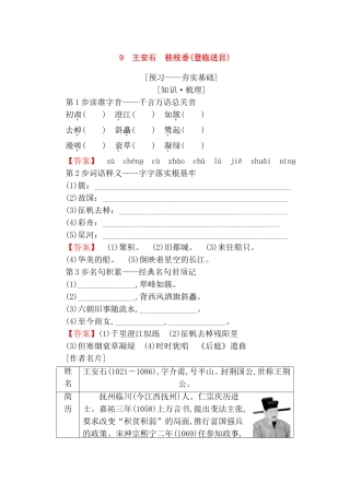 王安石　桂枝香(登临送目)测试题