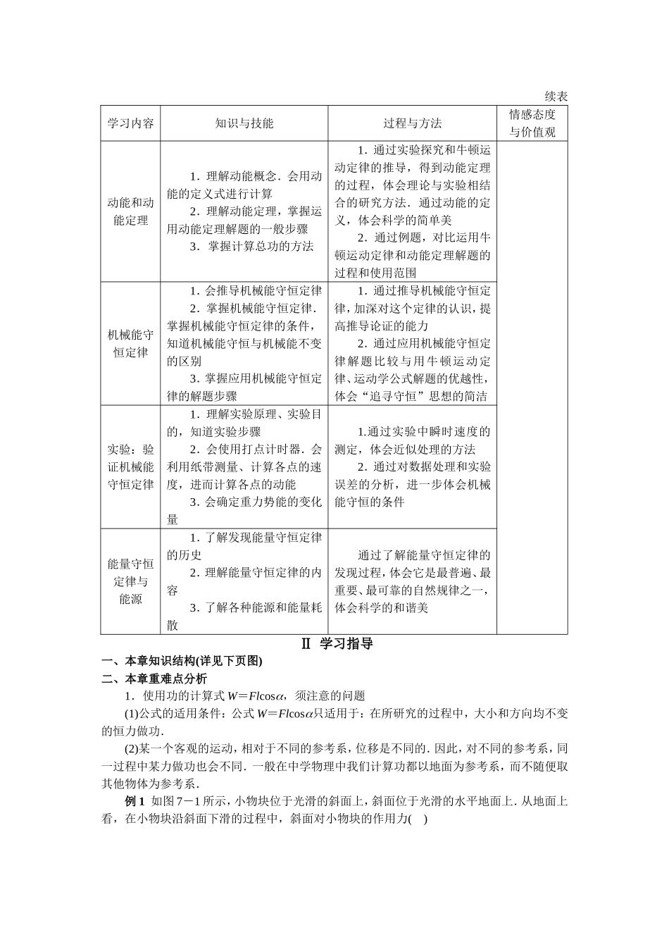 第七章机械能守恒定律测试题_第2页