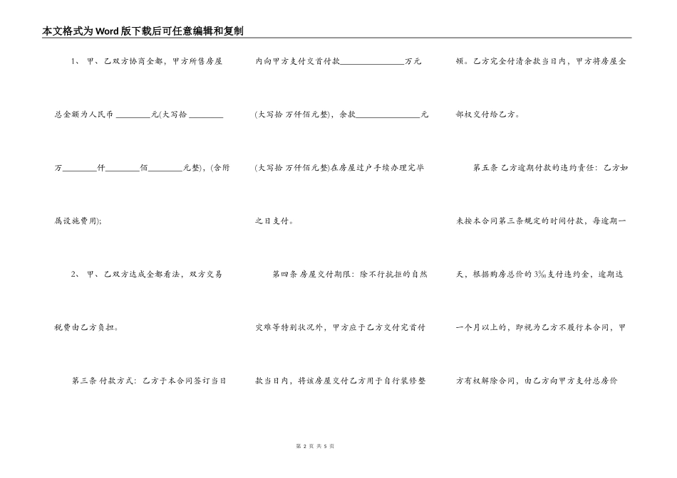 二手房买卖合同范文格式正式版_第2页