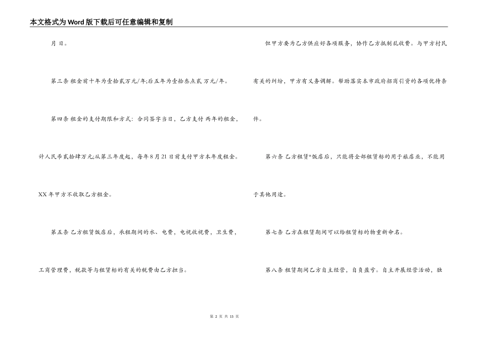 饭店租赁合同协议书_第2页