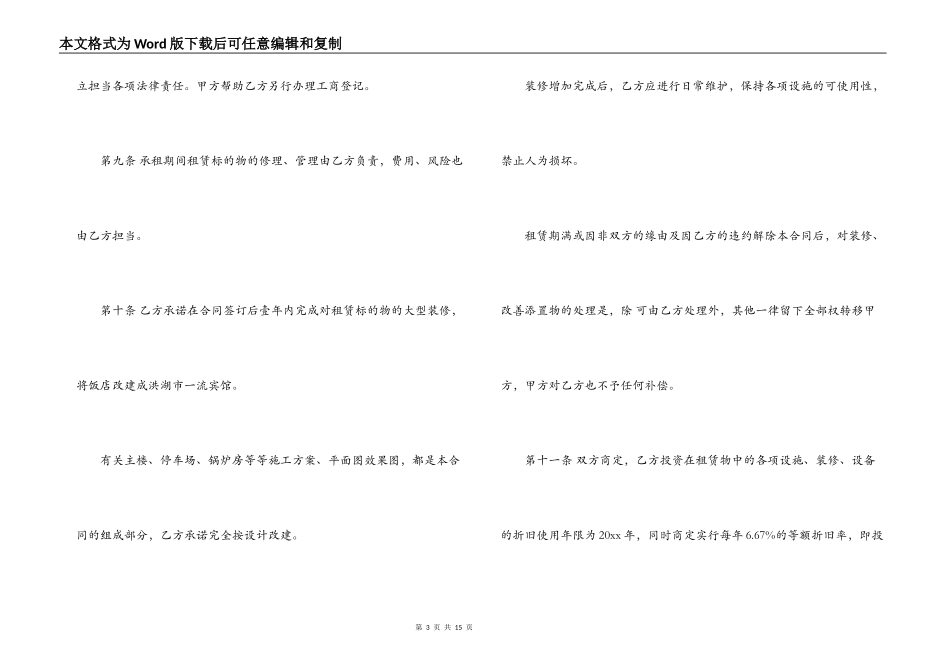 饭店租赁合同协议书_第3页