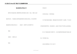 饭店租赁合同协议书