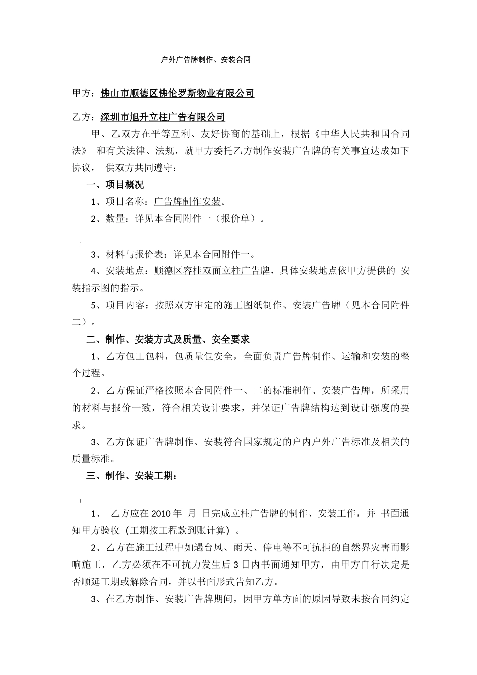 户外广告牌制作安装合同_第1页
