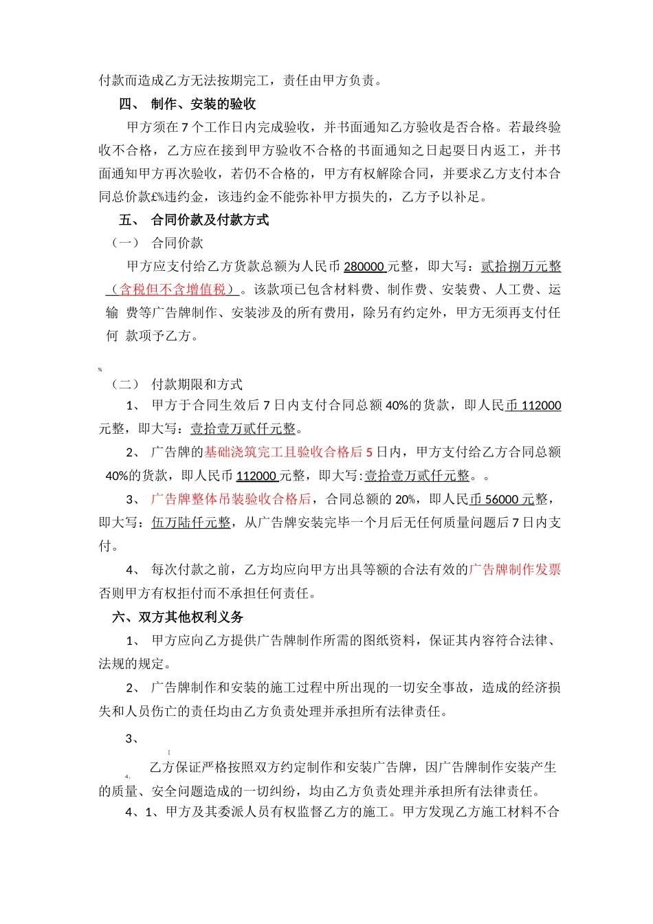 户外广告牌制作安装合同_第2页