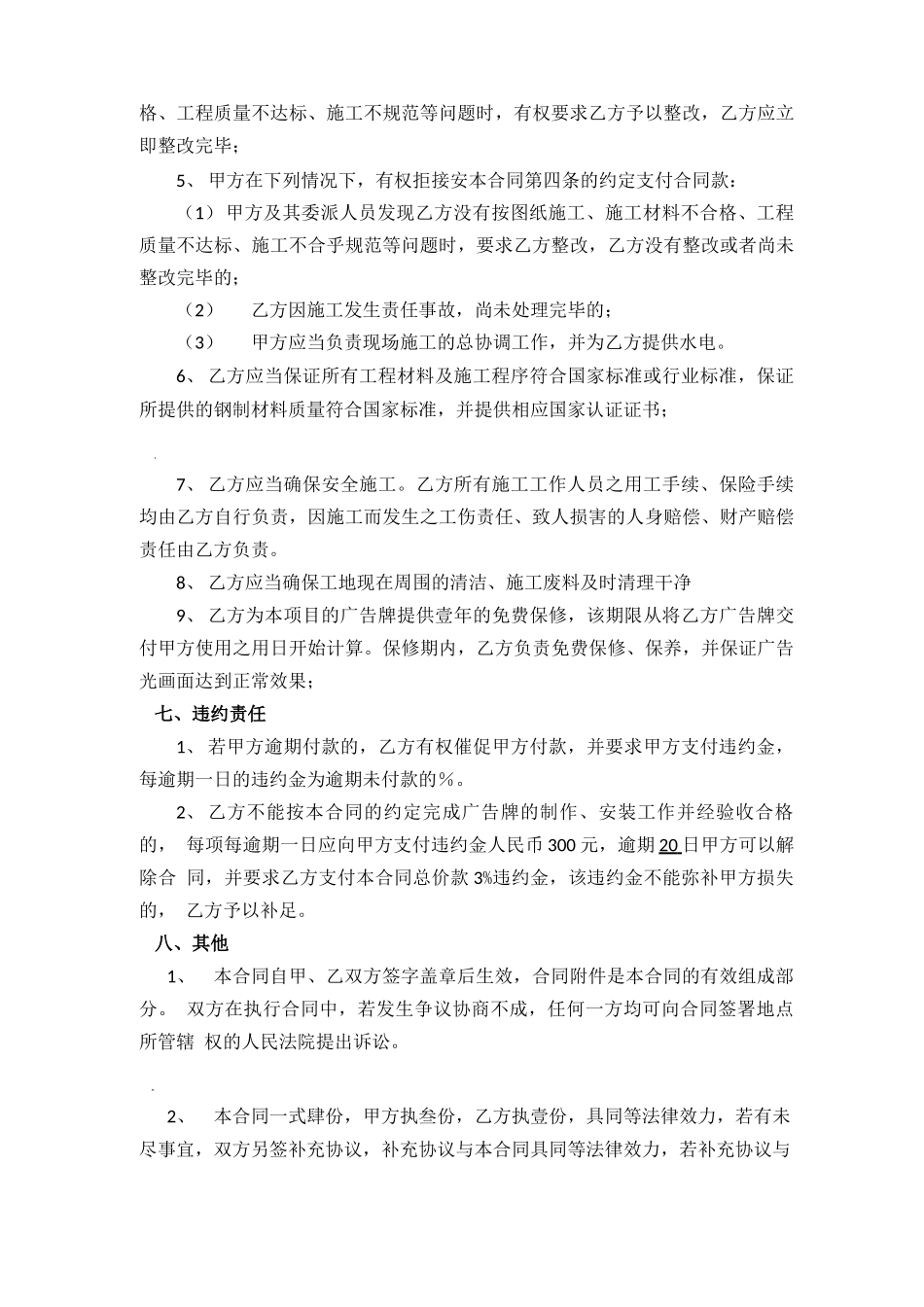 户外广告牌制作安装合同_第3页