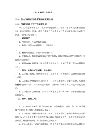 户外广告牌制作安装合同