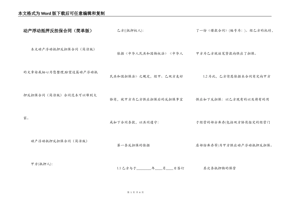 动产浮动抵押反担保合同_第1页