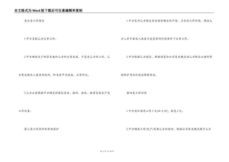 最新企业用工合同范本3篇_第2页