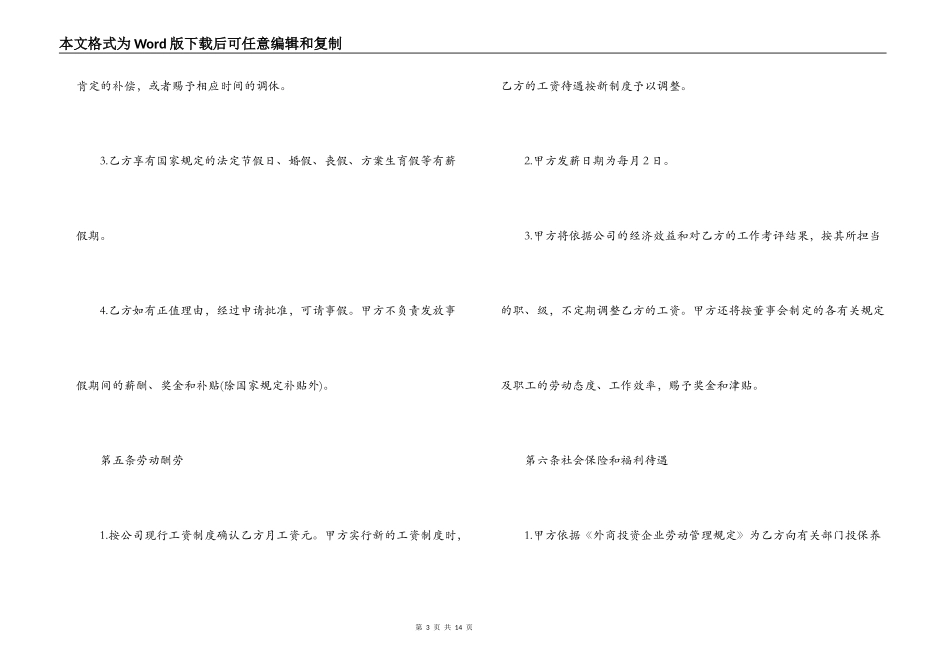 最新企业用工合同范本3篇_第3页