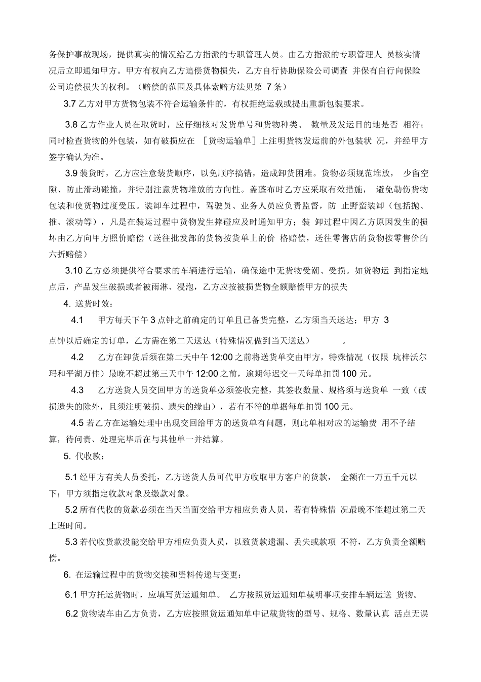 物流服务外包合同[1]_第2页