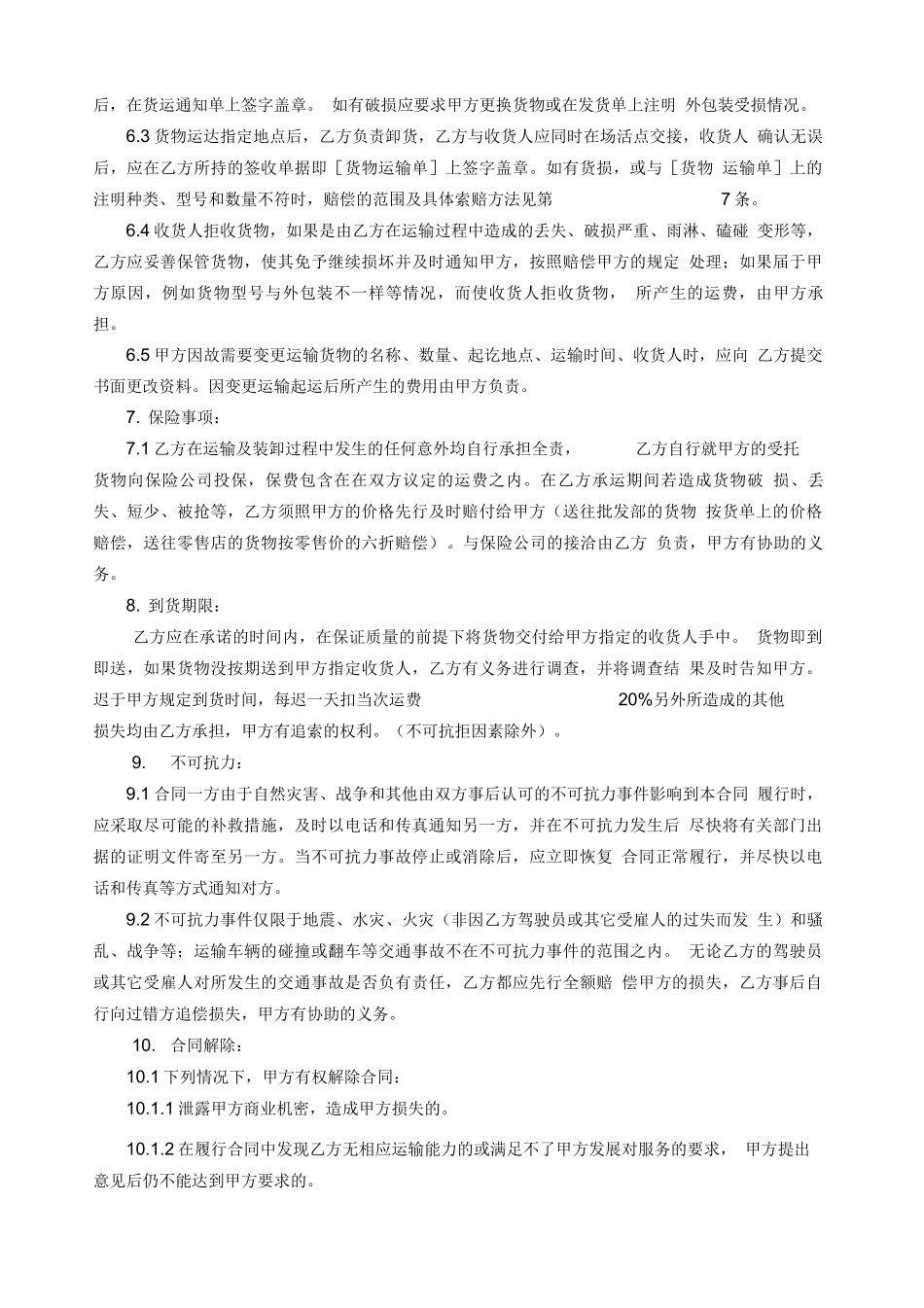 物流服务外包合同[1]_第3页