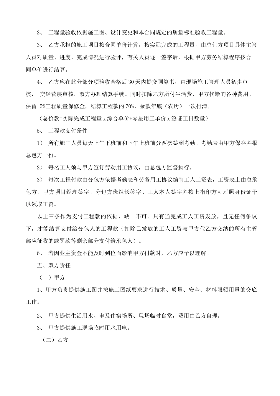 楼梯间地面分包合同_第2页