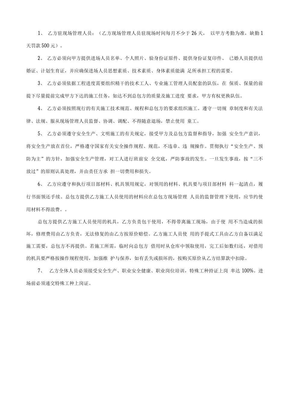 楼梯间地面分包合同_第3页