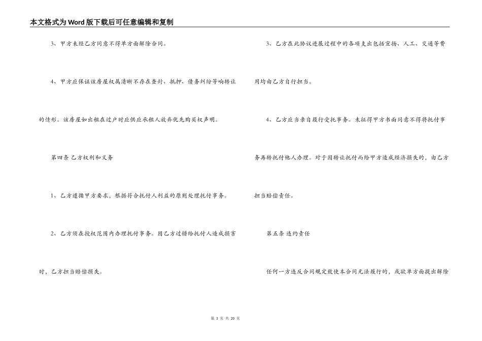 二手房独家代理合同范本_第3页