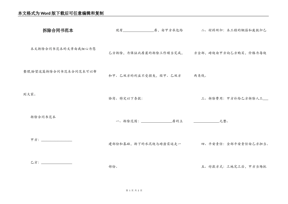 拆除合同书范本_第1页