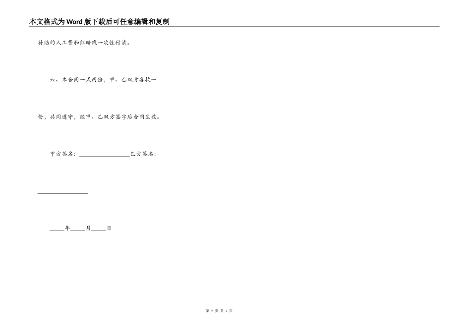 拆除合同书范本_第2页