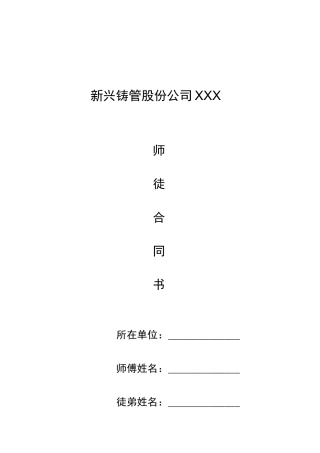 师徒合同范本