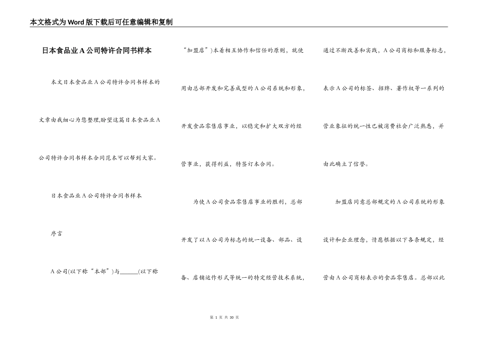 日本食品业A公司特许合同书样本_第1页