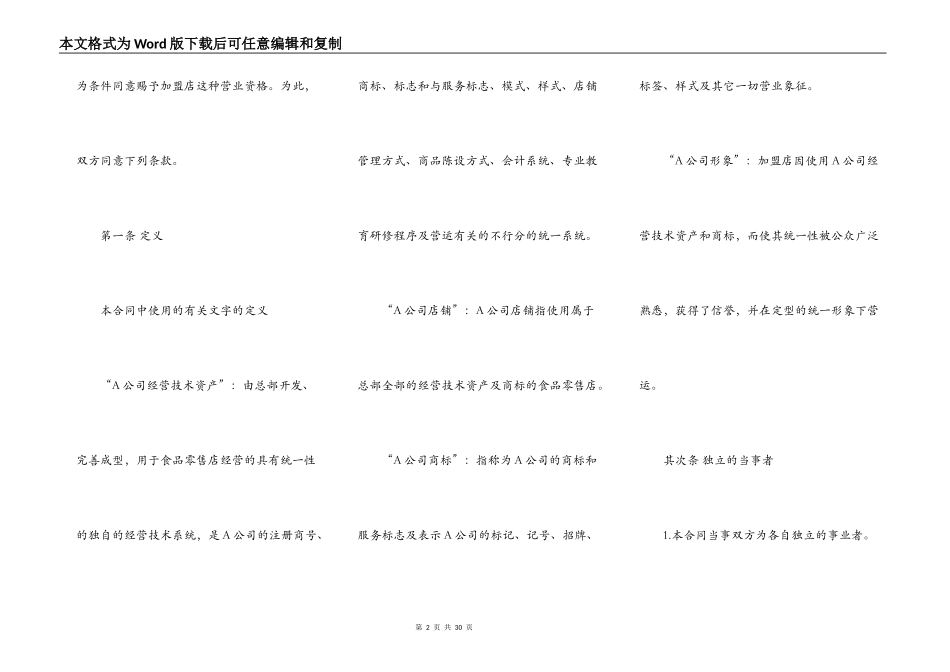 日本食品业A公司特许合同书样本_第2页