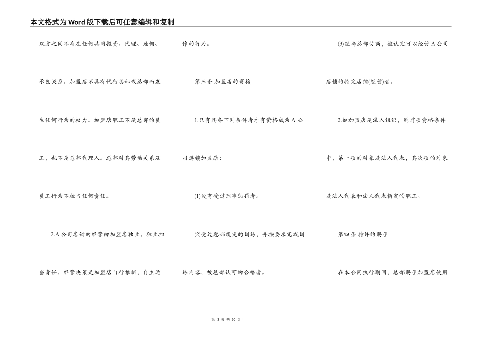 日本食品业A公司特许合同书样本_第3页