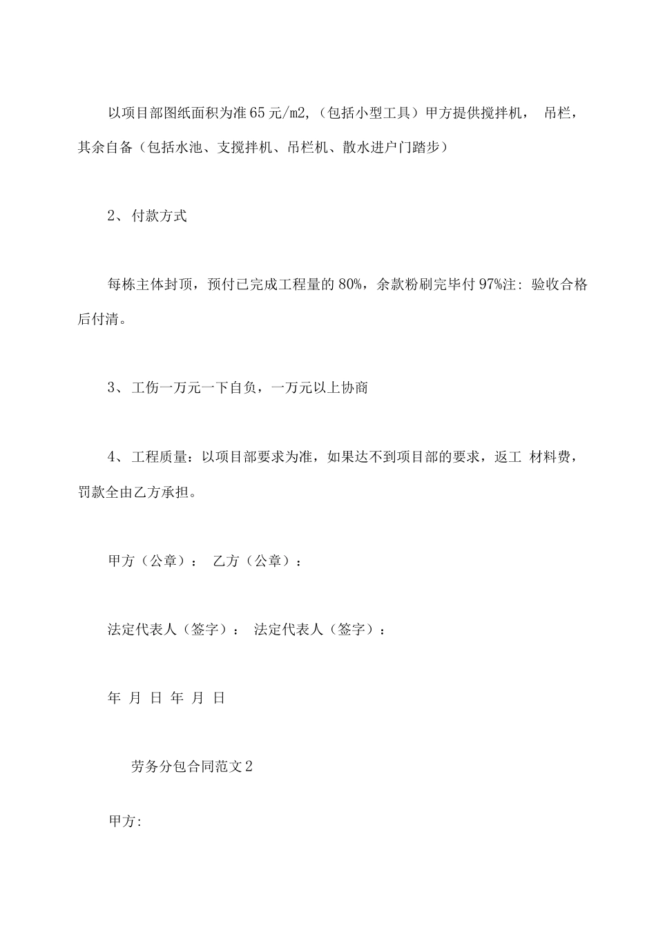 劳务分包合同新_第3页