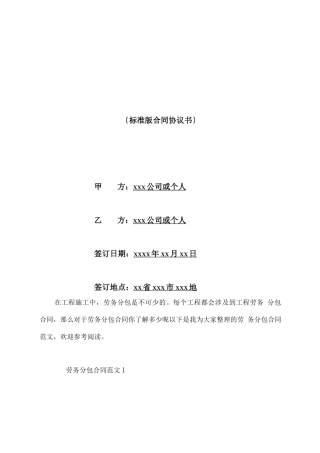 劳务分包合同新