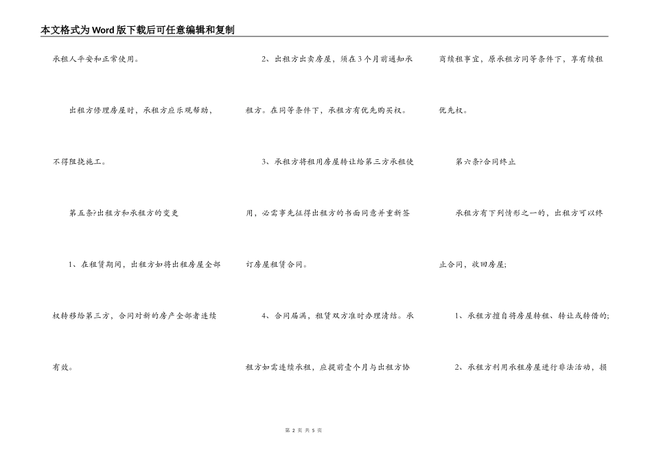 房屋出租合同常用版样式_第2页