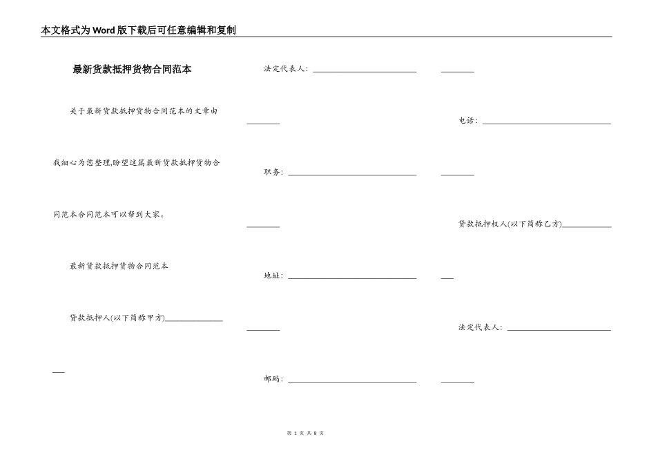 最新货款抵押货物合同范本_第1页