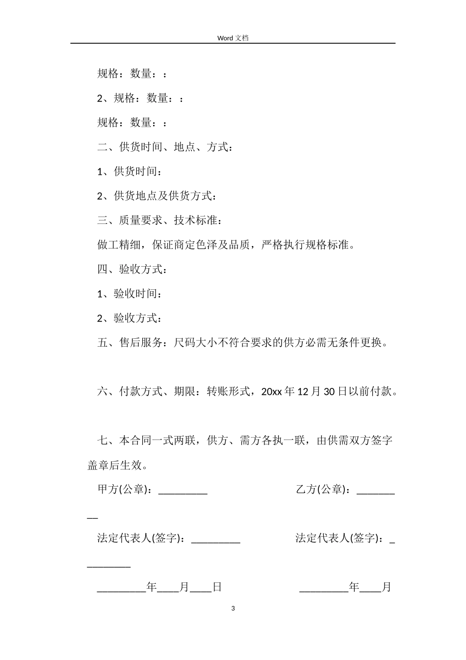 服装供货合同书_第3页