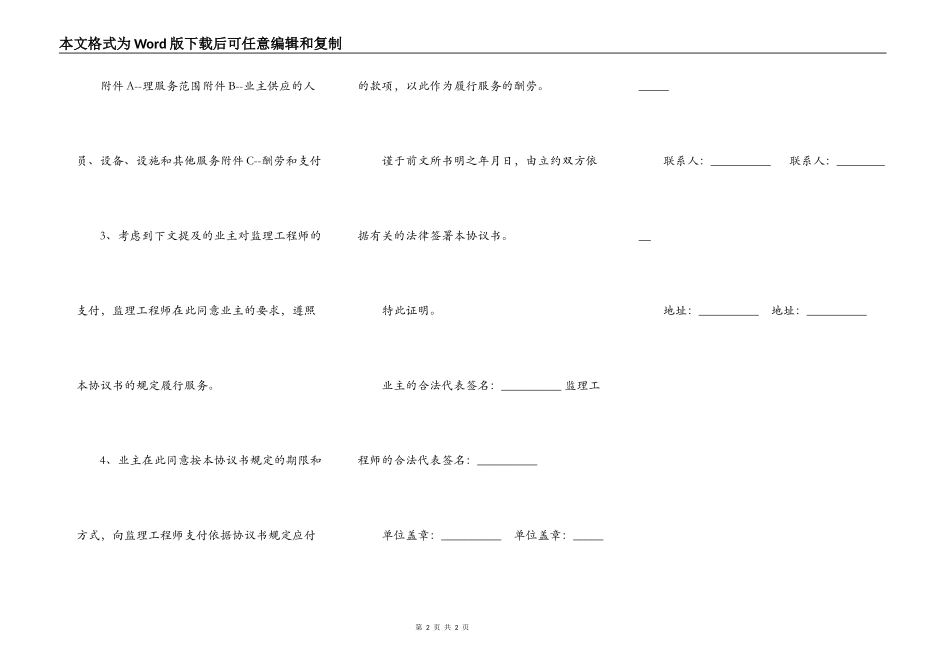 工程建设招标投标合同样板_第2页