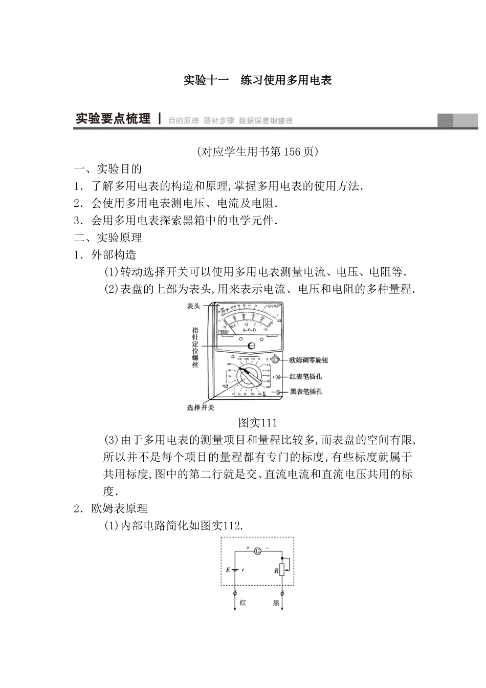 实验报告 练习使用多用电表_第1页