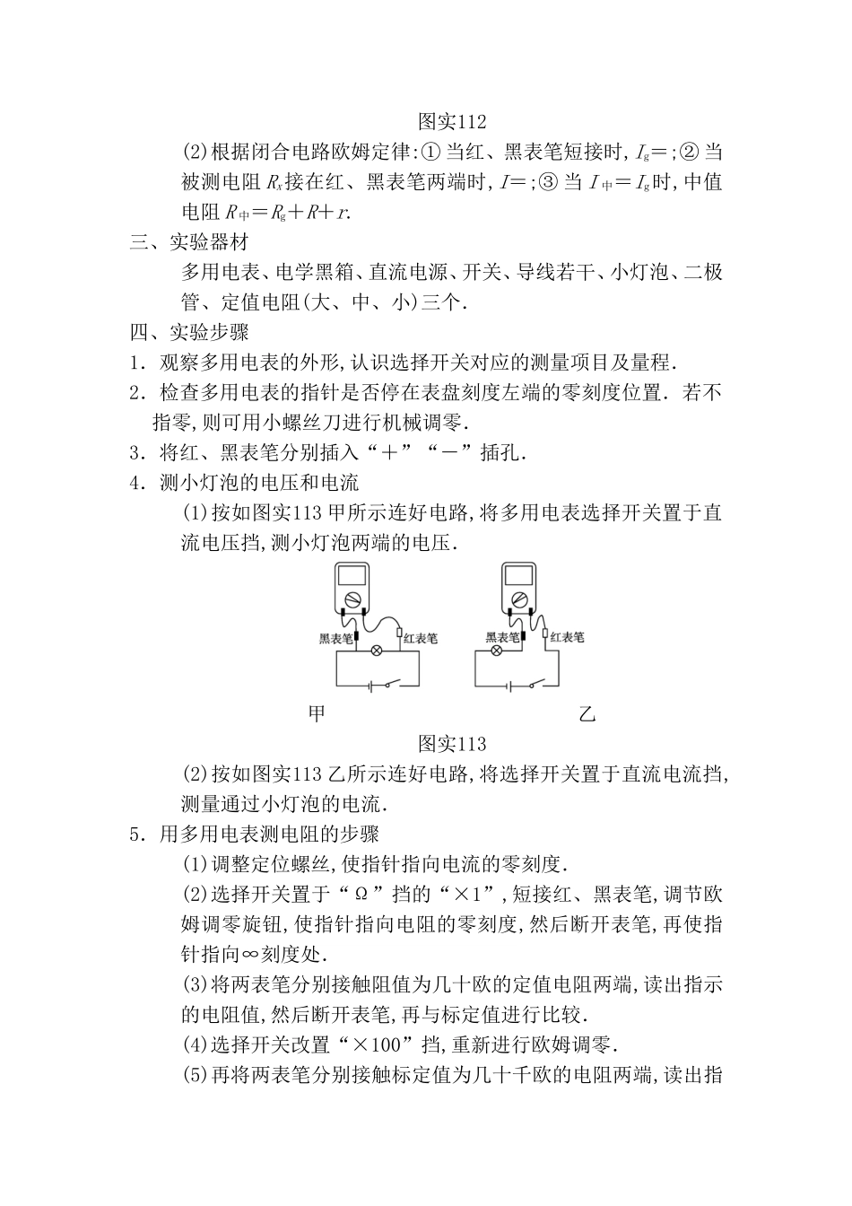 实验报告 练习使用多用电表_第2页