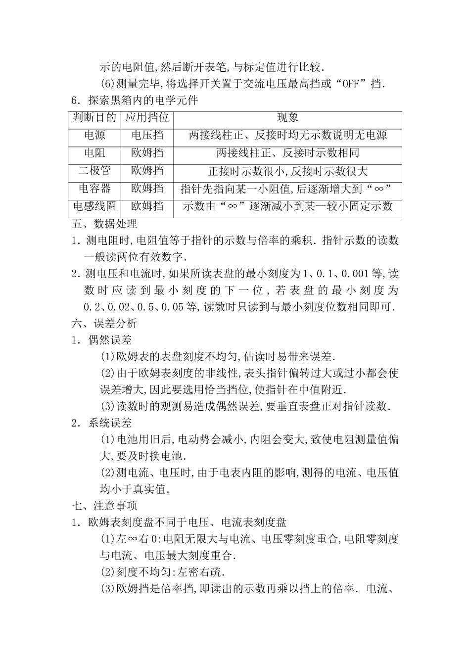 实验报告 练习使用多用电表_第3页