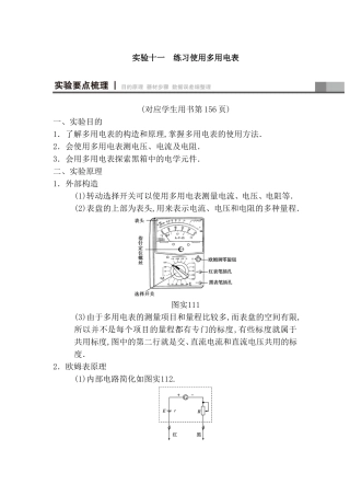 实验报告 练习使用多用电表